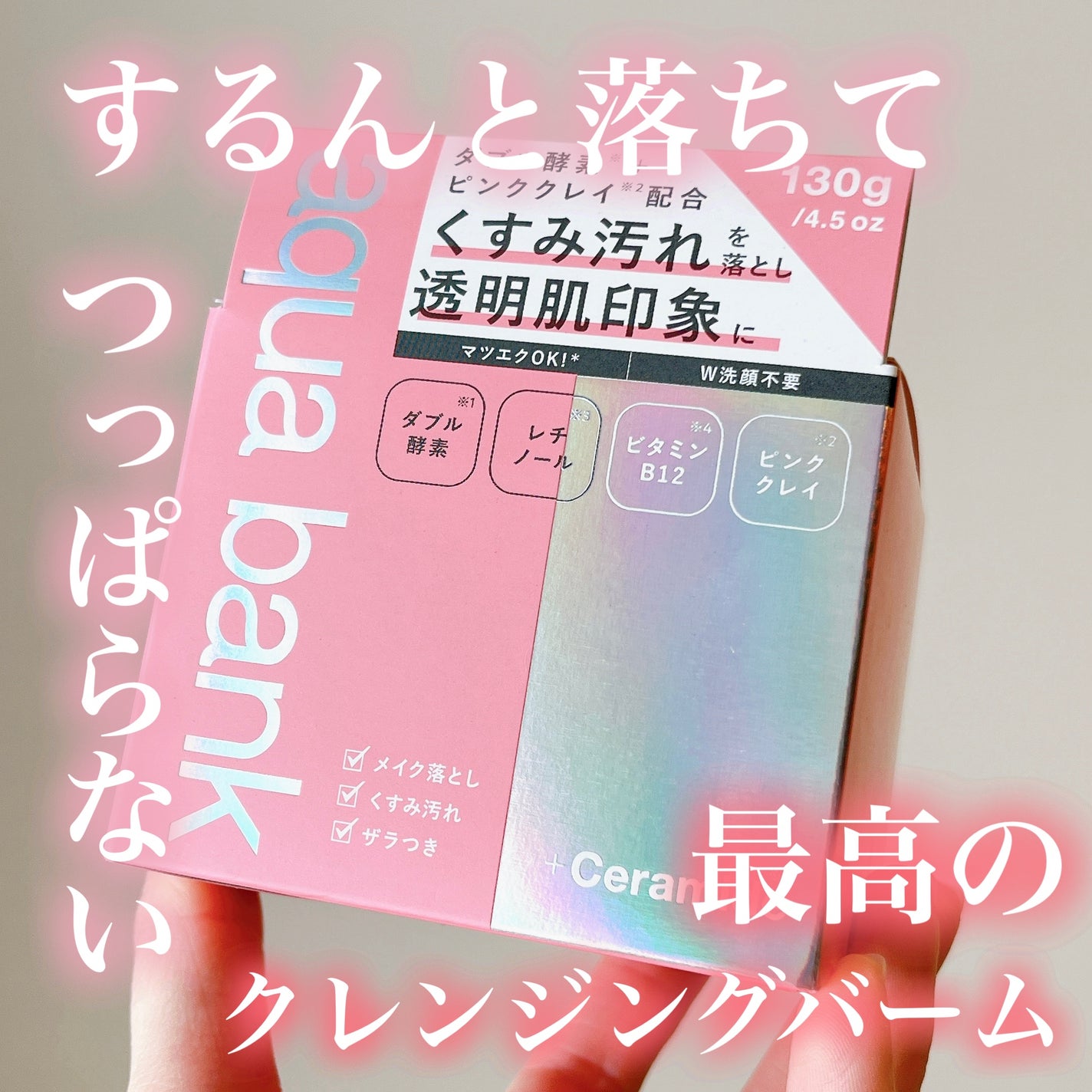 クレンジングバーム ピンク/aqua bank/クレンジングバームを使ったクチコミ(1枚目)