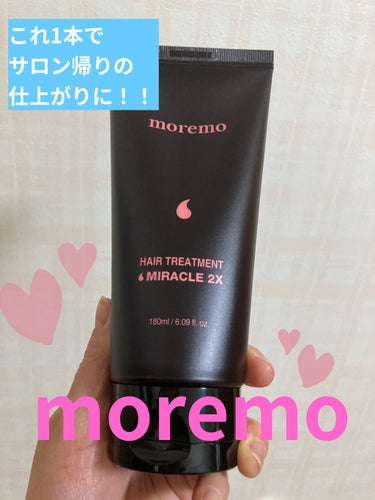 ○moremo○

私の髪にキューティクル、
戻ってこ〜〜い！

ということで、ずっと気になってた
moremoをドンキで見つけて衝動買い！笑
他にもいろいろ買い込んだら
1万超えて小さく悲鳴あげました