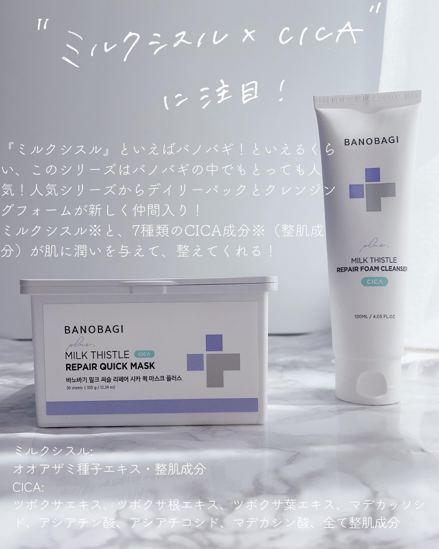 ミルクシスルリペアシカフォームクレンザー プラス/BANOBAGI/洗顔フォームを使ったクチコミ（2枚目）
