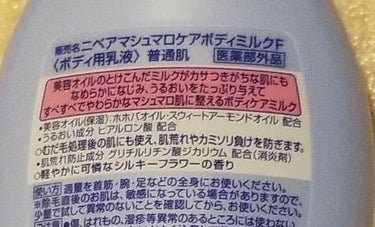 マシュマロケアボディミルク シルキーフラワーの香り/ニベア/ボディミルクを使ったクチコミ（2枚目）