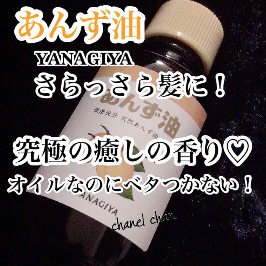 柳屋 あんず油/柳屋あんず油/ヘアオイルを使ったクチコミ(1枚目)