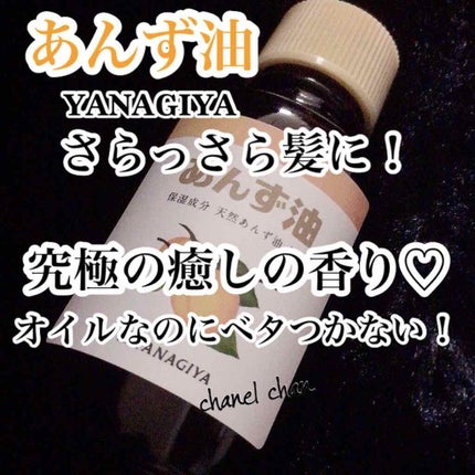 柳屋 あんず油/柳屋あんず油/ヘアオイルを使ったクチコミ(1枚目)