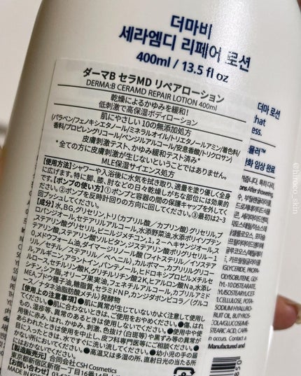 セラMD リペアローション/Derma:B/ボディローションを使ったクチコミ(4枚目)