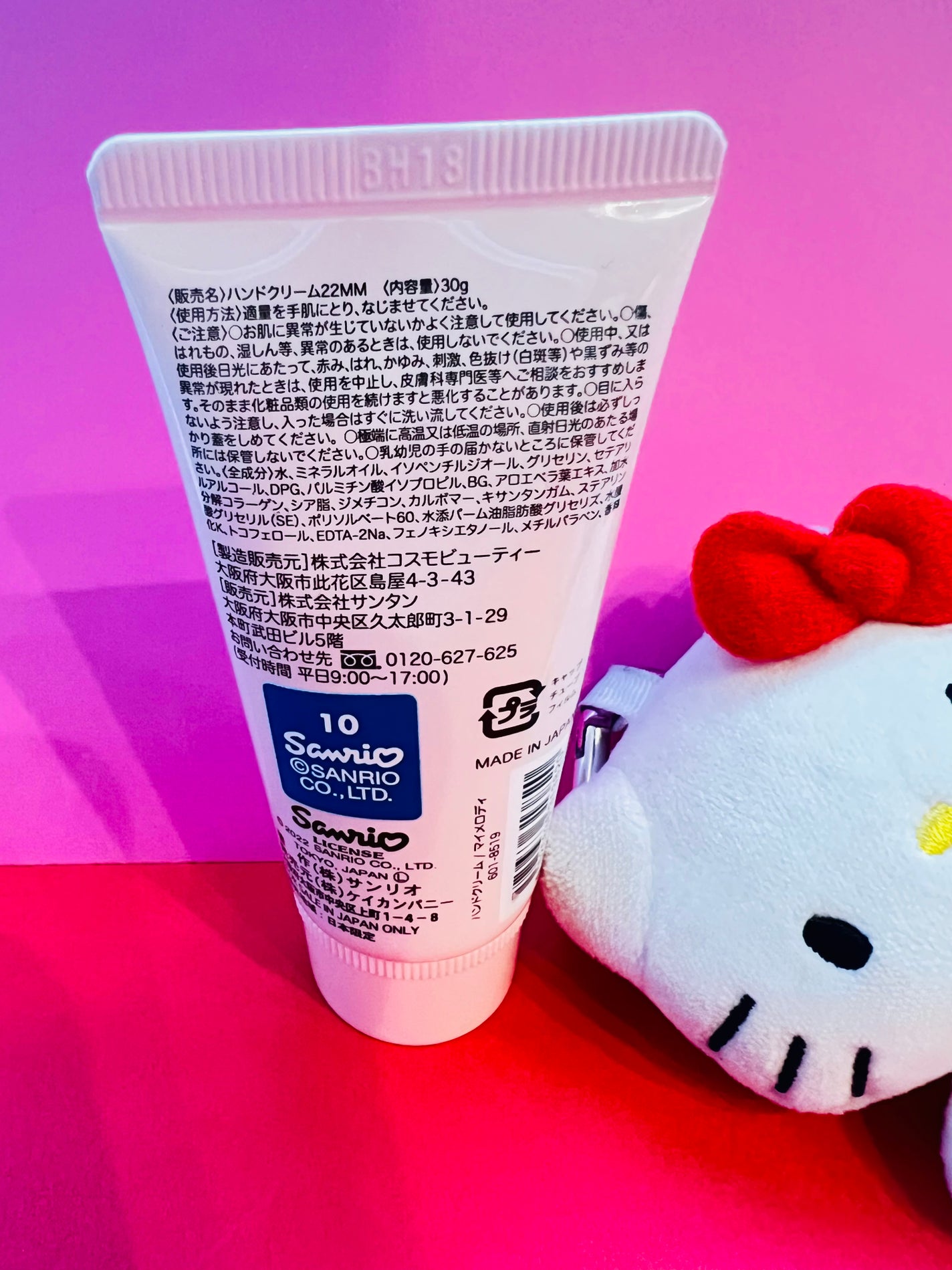 マイメロディー ハンドクリーム/コスモビューティー/ハンドクリームを使ったクチコミ(2枚目)