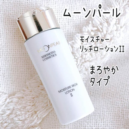 試してみた】ムーンパール モイスチャーリッチ ローションI 試してみた】ムーンパール モイスチャーリッチ ローションI