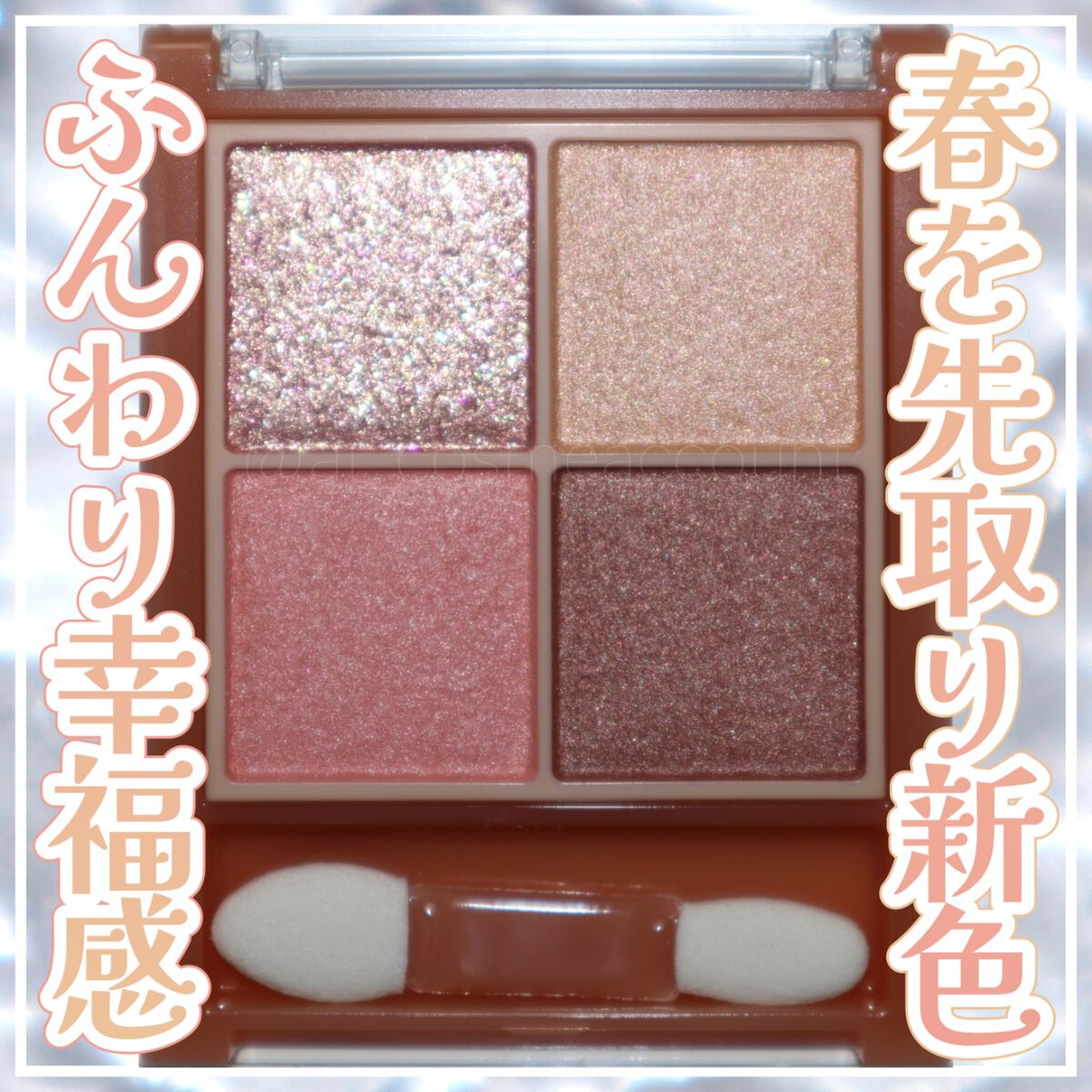 ベージュトーンアイシャドウ/CEZANNE/アイシャドウパレットを使ったクチコミ(1枚目)