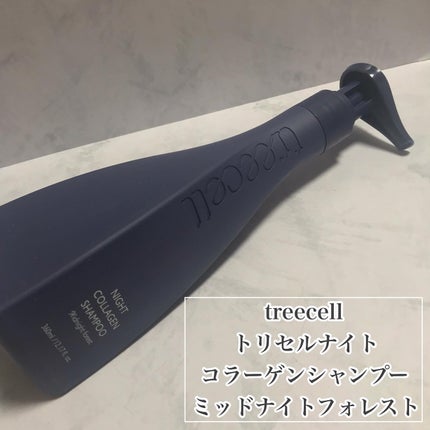 ナイトコラーゲンシャンプーミッドナイトフォレスト/treecell/市販シャンプーを使ったクチコミ(2枚目)