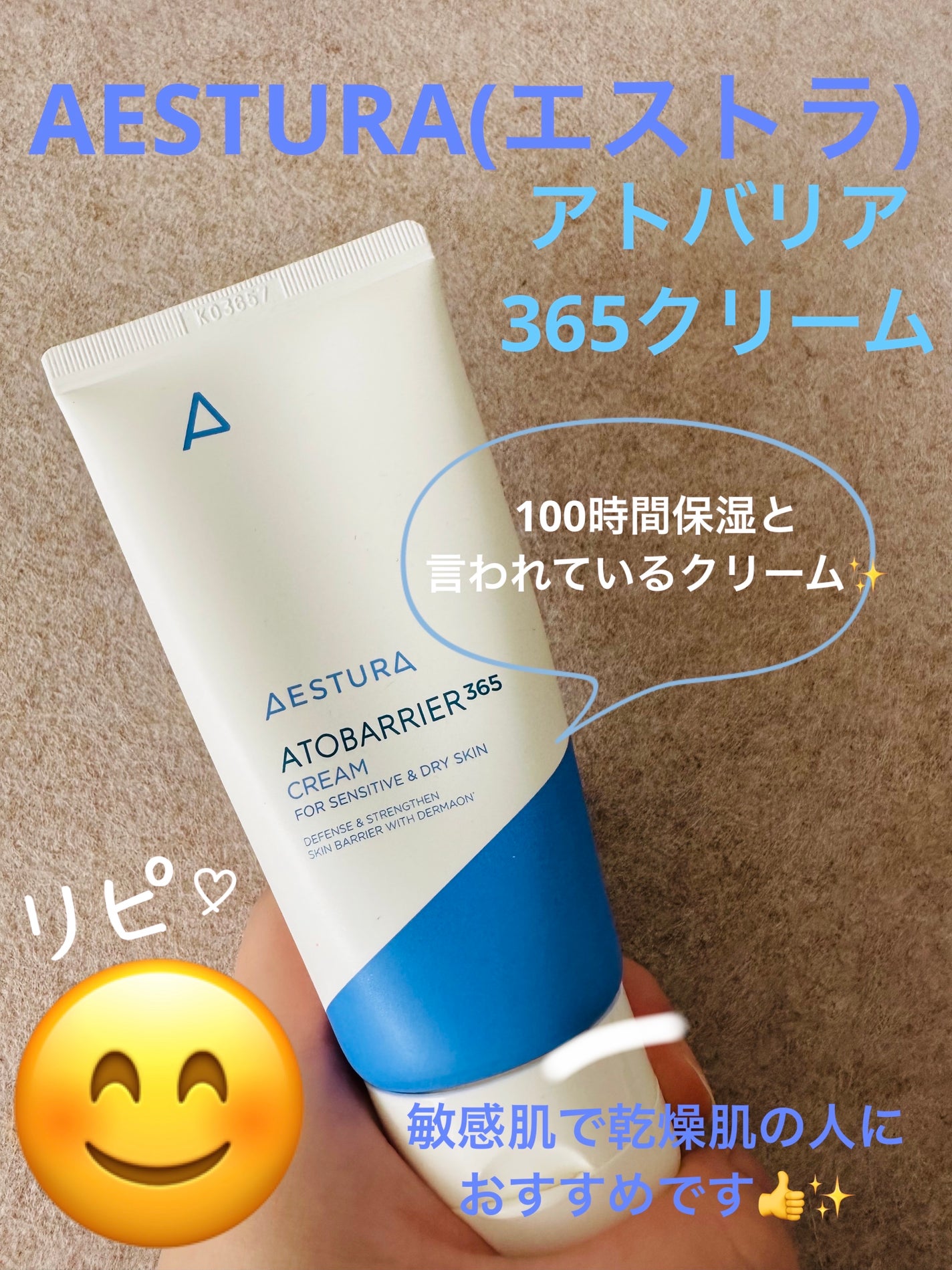 アトバリア365クリーム/AESTURA/フェイスクリームを使ったクチコミ(1枚目)