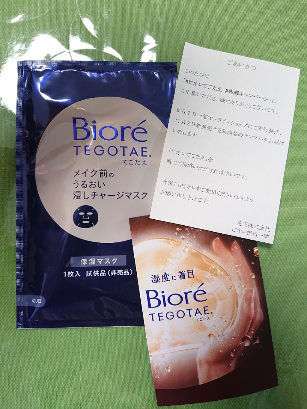 てごたえ メイク前のうるおい浸しチャージマスク/ビオレ/シートマスク・パックを使ったクチコミ(1枚目)