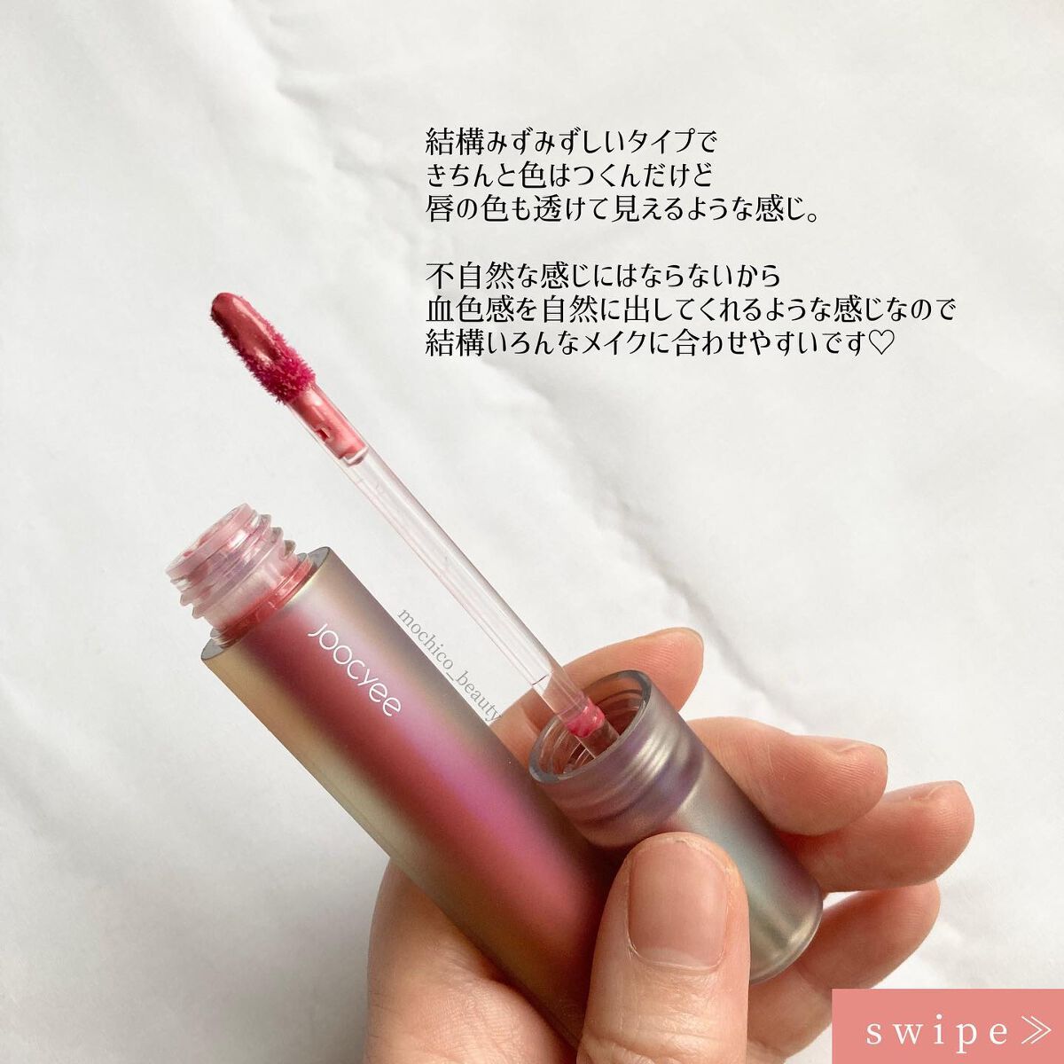 もちこ | 元エステティシャン | 気になった方フォロバ on LIPS 「1つは持っておきたい話題の粘膜リップ♡💄…………………………💄..」(2枚目)