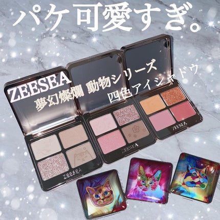 アニマルアイシャドウ(4シェード)/ZEESEA/アイシャドウパレットを使ったクチコミ(1枚目)