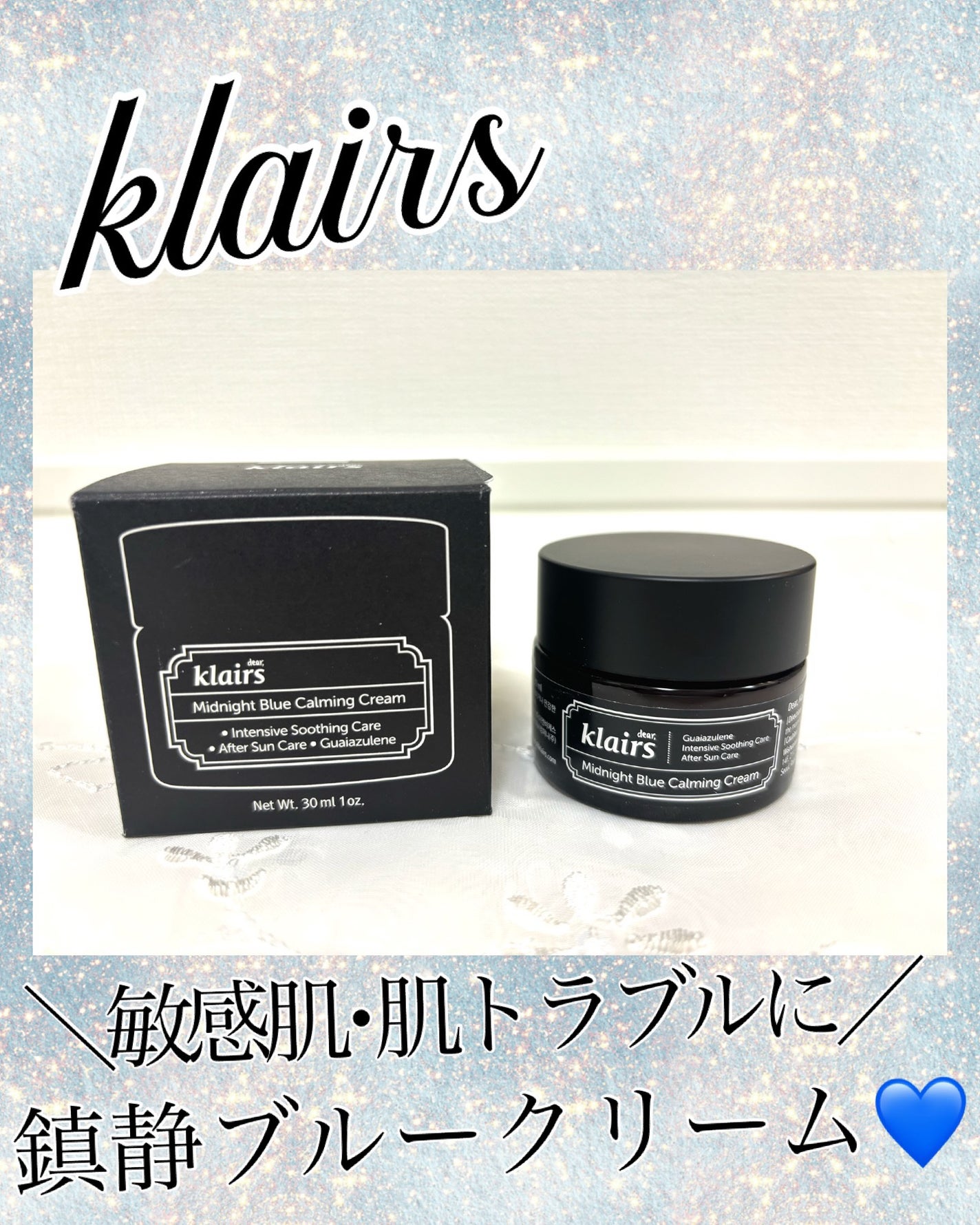 ミッドナイトブルーカーミングクリーム/Klairs/フェイスクリームを使ったクチコミ(1枚目)