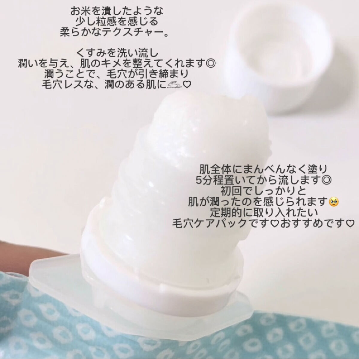 お米のパック/毛穴撫子/洗い流すパック・マスクを使ったクチコミ（2枚目）