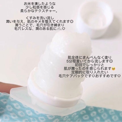 お米のパック/毛穴撫子/洗い流すパック・マスクを使ったクチコミ(2枚目)
