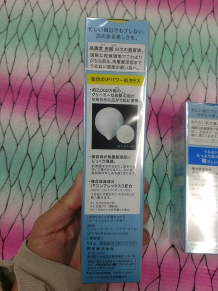 ベースケア セラム<土台美容液>/SOFINA iP/美容液を使ったクチコミ(2枚目)