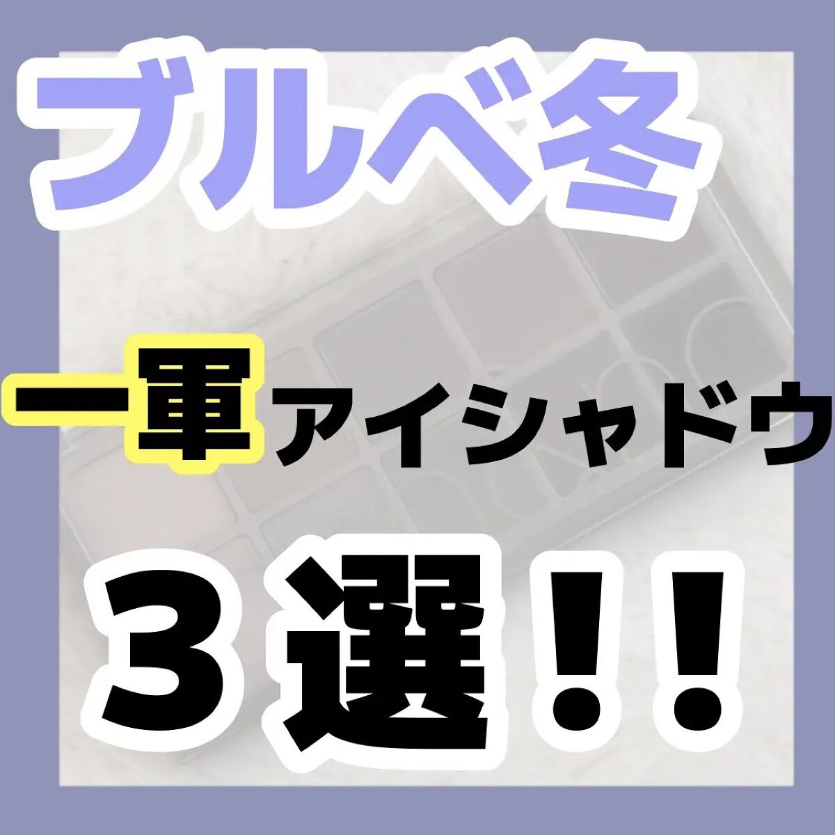 ジェミィリッチ アイズ/Visée/アイシャドウパレットを使ったクチコミ（1枚目）