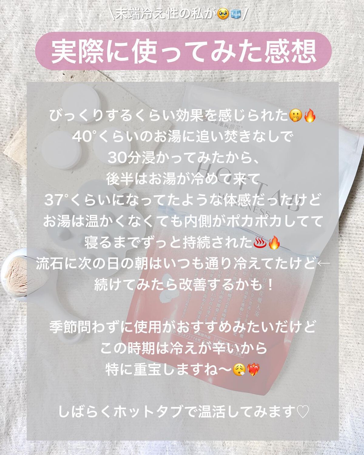 薬用 HOT TAB WELLNESS /HOT TAB/炭酸系入浴剤を使ったクチコミ(5枚目)