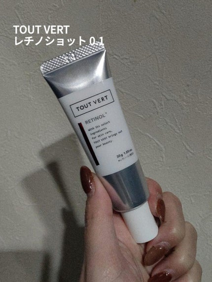 レチノショット 0.1/TOUT VERT/フェイスクリームを使ったクチコミ(1枚目)
