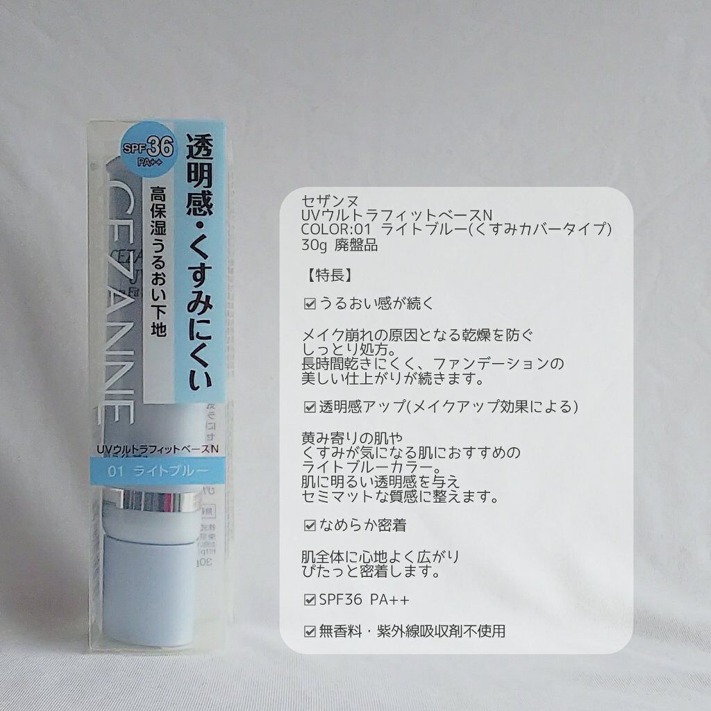 UVウルトラフィットベースN/CEZANNE/化粧下地を使ったクチコミ(2枚目)