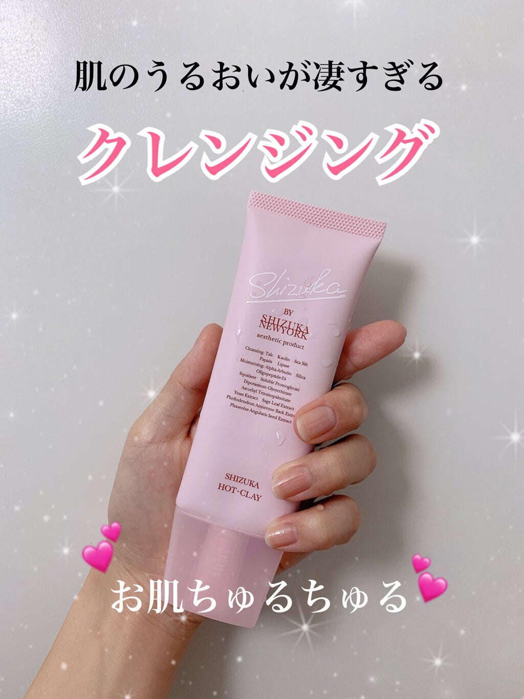 シズカホットクレイクレンジング/Shizuka BY SHIZUKA NEWYORK/クレンジングクリームを使ったクチコミ(1枚目)