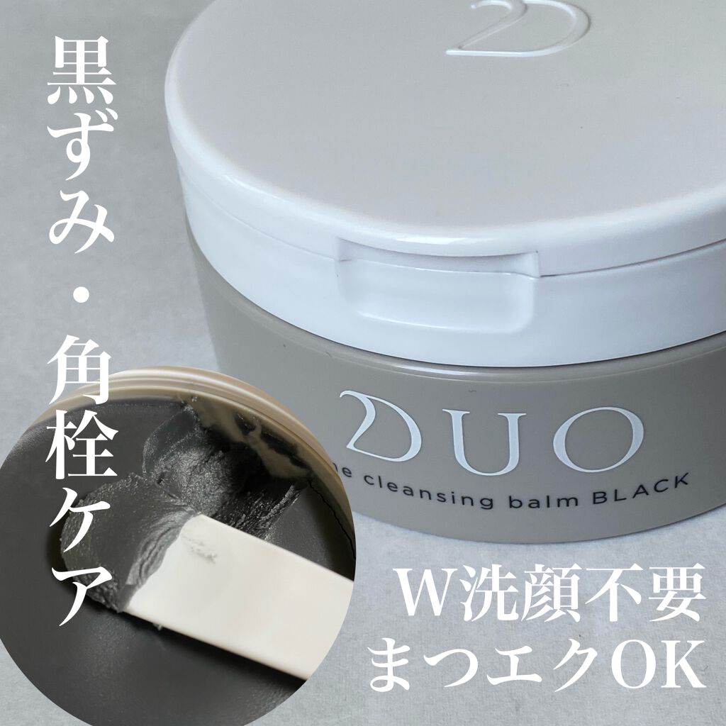 デュオ ザ クレンジングバーム ブラック/DUO/クレンジングバームを使ったクチコミ(1枚目)