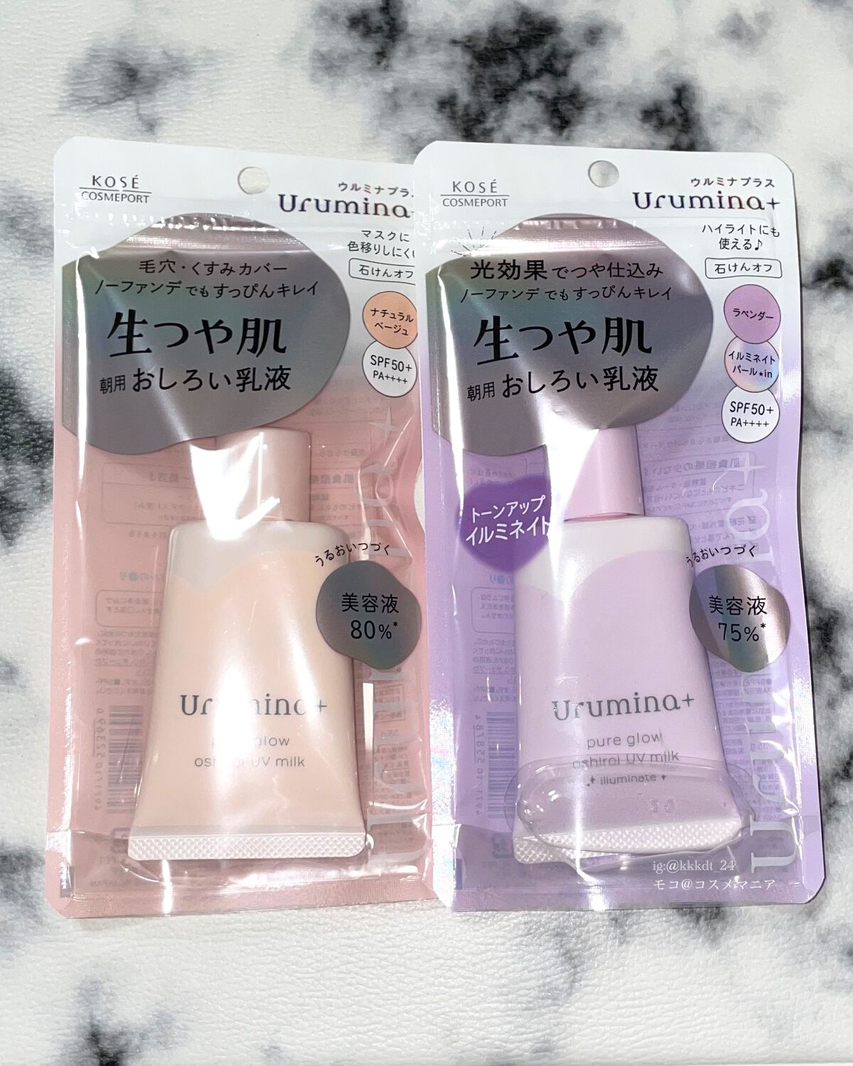 生つや肌おしろい乳液/ウルミナプラス/乳液を使ったクチコミ(2枚目)