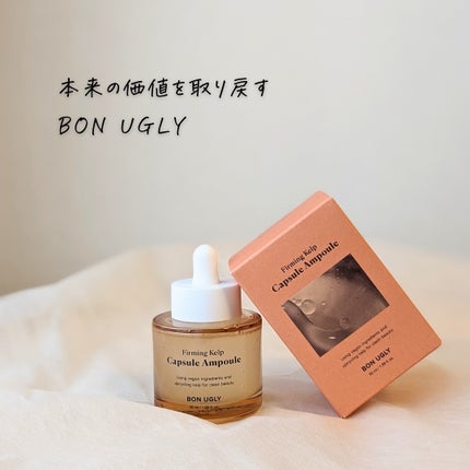 ファーミングケルプ カプセルアンプル/BONUGLY/美容液を使ったクチコミ(9枚目)
