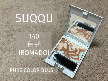 5月15日　購入品


SUQQU　ピュア カラー ブラッシュ
　　　　　140 IROMADOI 色惑　
　6,050円


画像を見た時に好きなカラーの組み合わせで
欲しいと思っていたピュア カラー