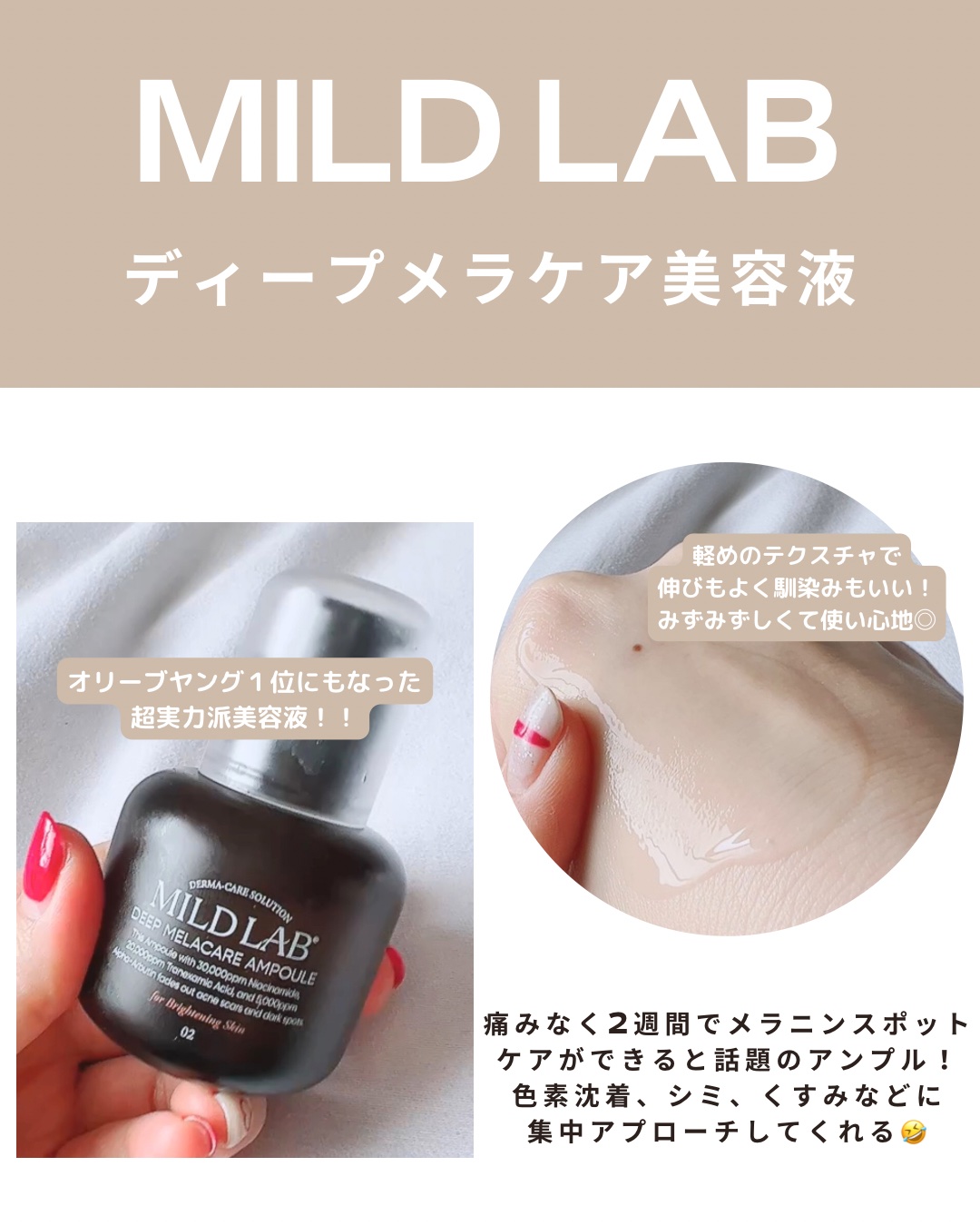 ディープ メラケア 美容液/Mildlab/美容液を使ったクチコミ（2枚目）
