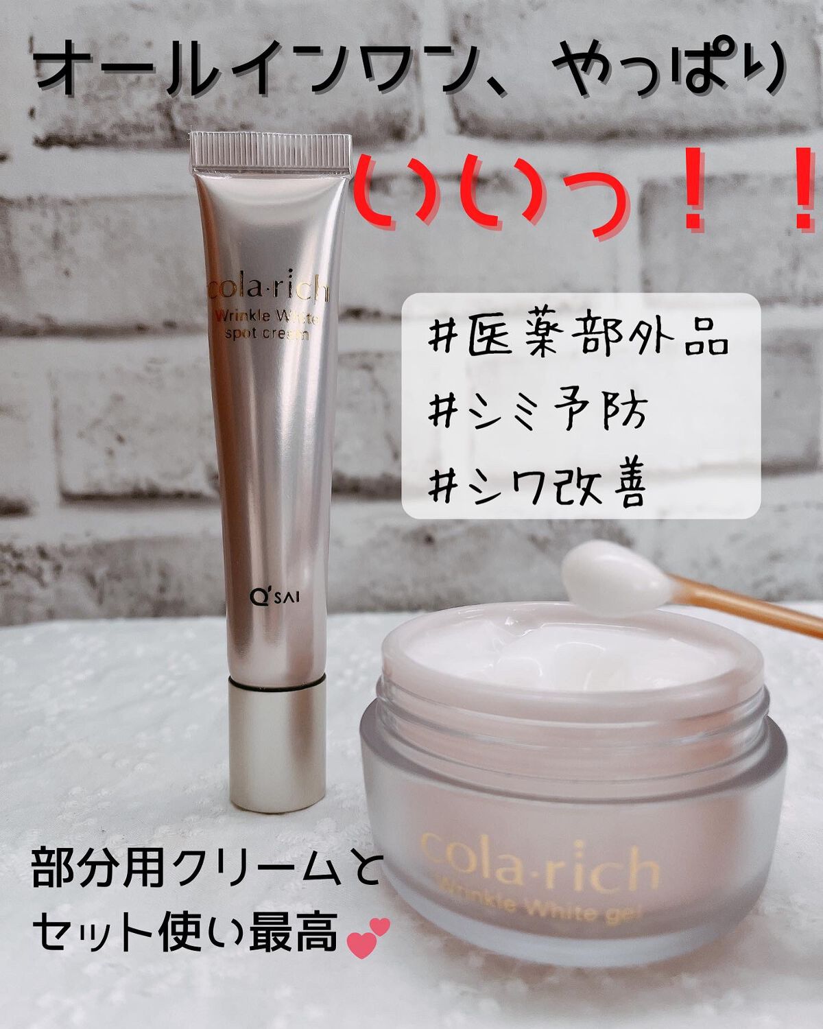 リンクルホワイトスポットクリーム/コラリッチ/フェイスクリームを使ったクチコミ（1枚目）