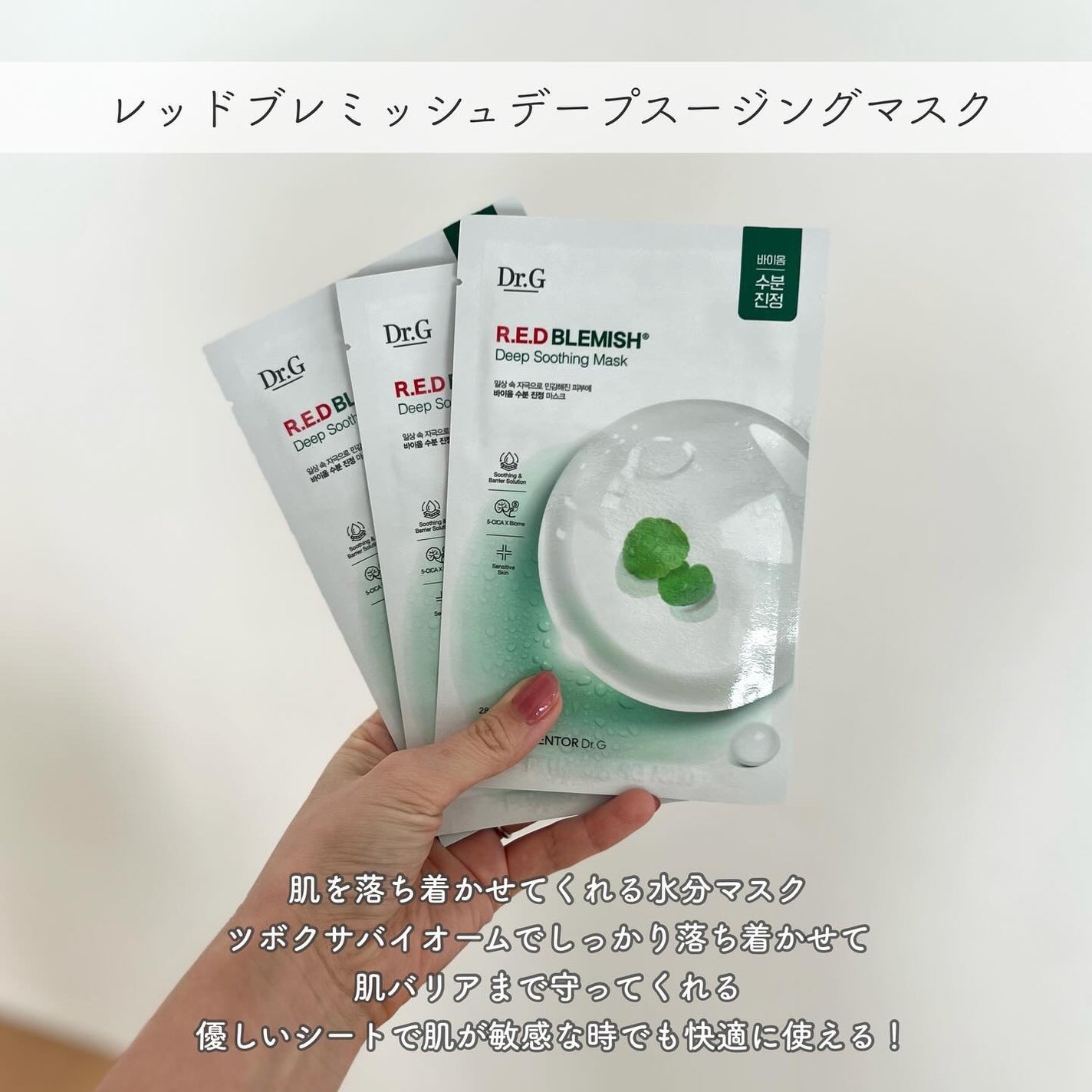レッドブレミッシュディープスージングマスク/Dr.G/シートマスク・パックを使ったクチコミ(2枚目)