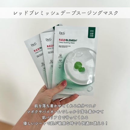 レッドブレミッシュディープスージングマスク/Dr.G/シートマスク・パックを使ったクチコミ(2枚目)
