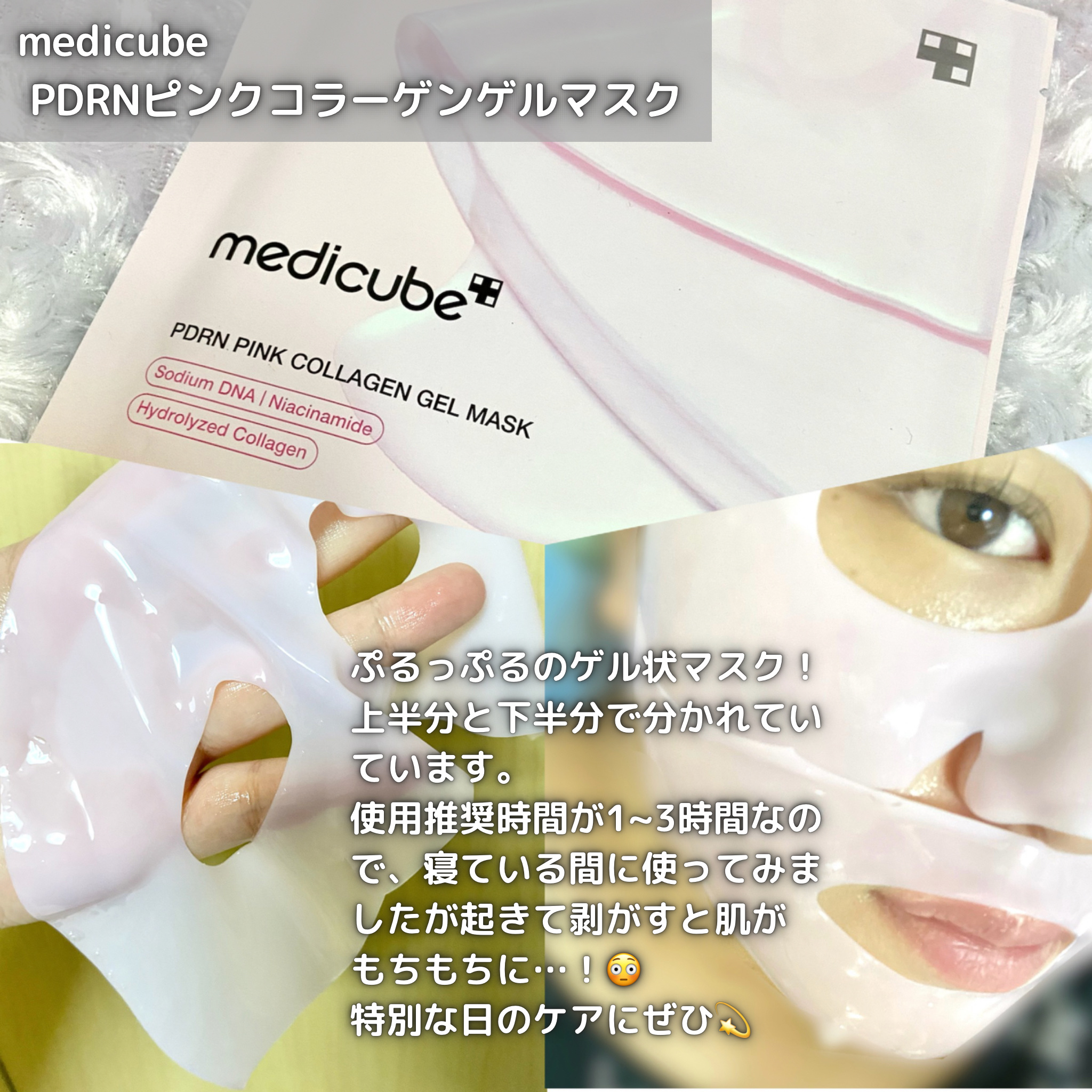 PDRNピンクコラーゲンゲルマスク/MEDICUBE/シートマスク・パックを使ったクチコミ（3枚目）