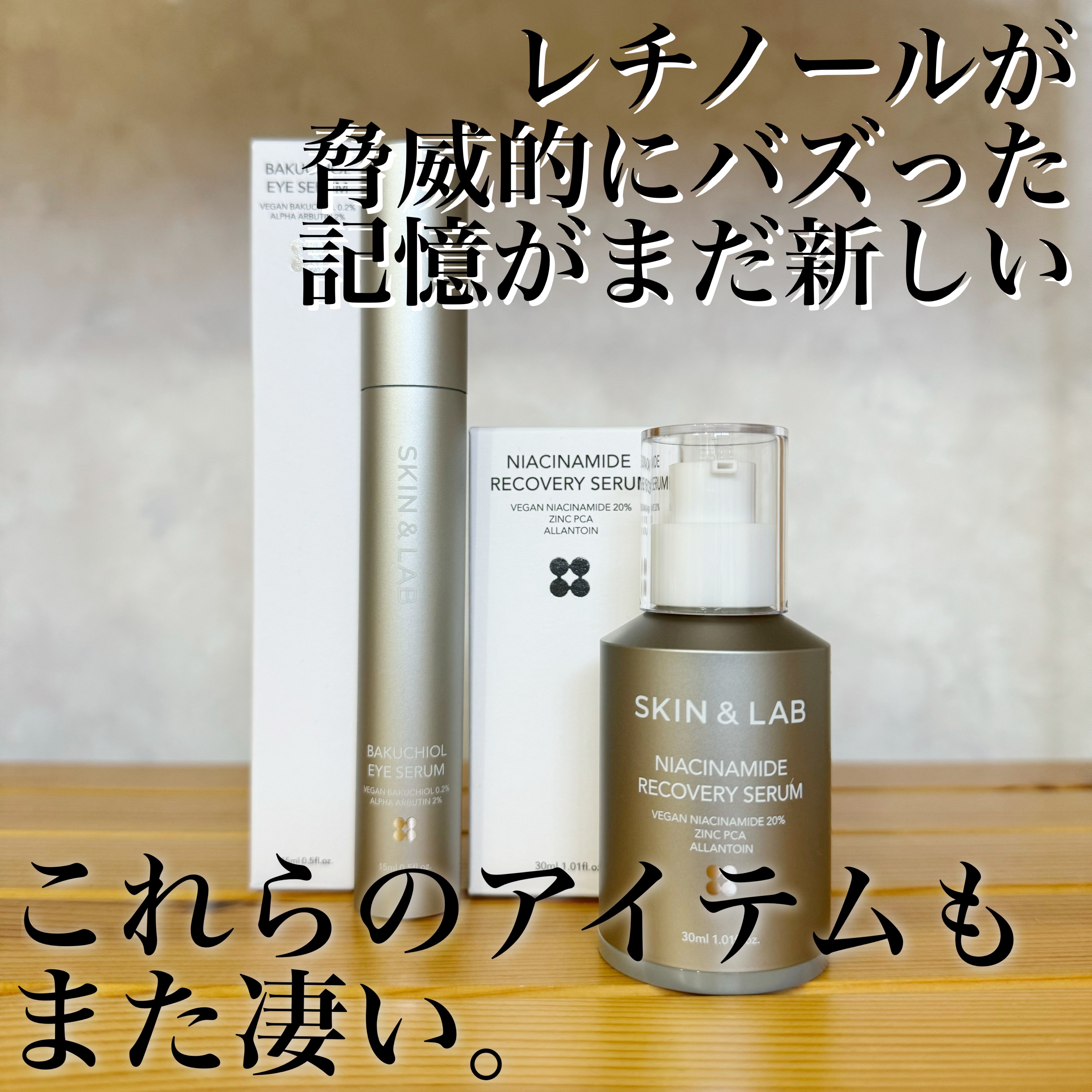 ヴィーガン バクチオールアイセラム/SKIN&LAB/アイケア・アイクリームを使ったクチコミ（1枚目）