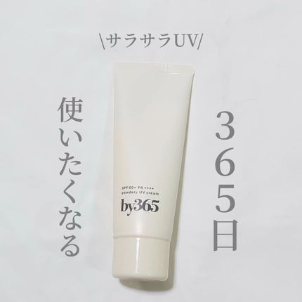 by365 パウダリーUVクリーム/ナリスアップ/日焼け止めクリームを使ったクチコミ(1枚目)