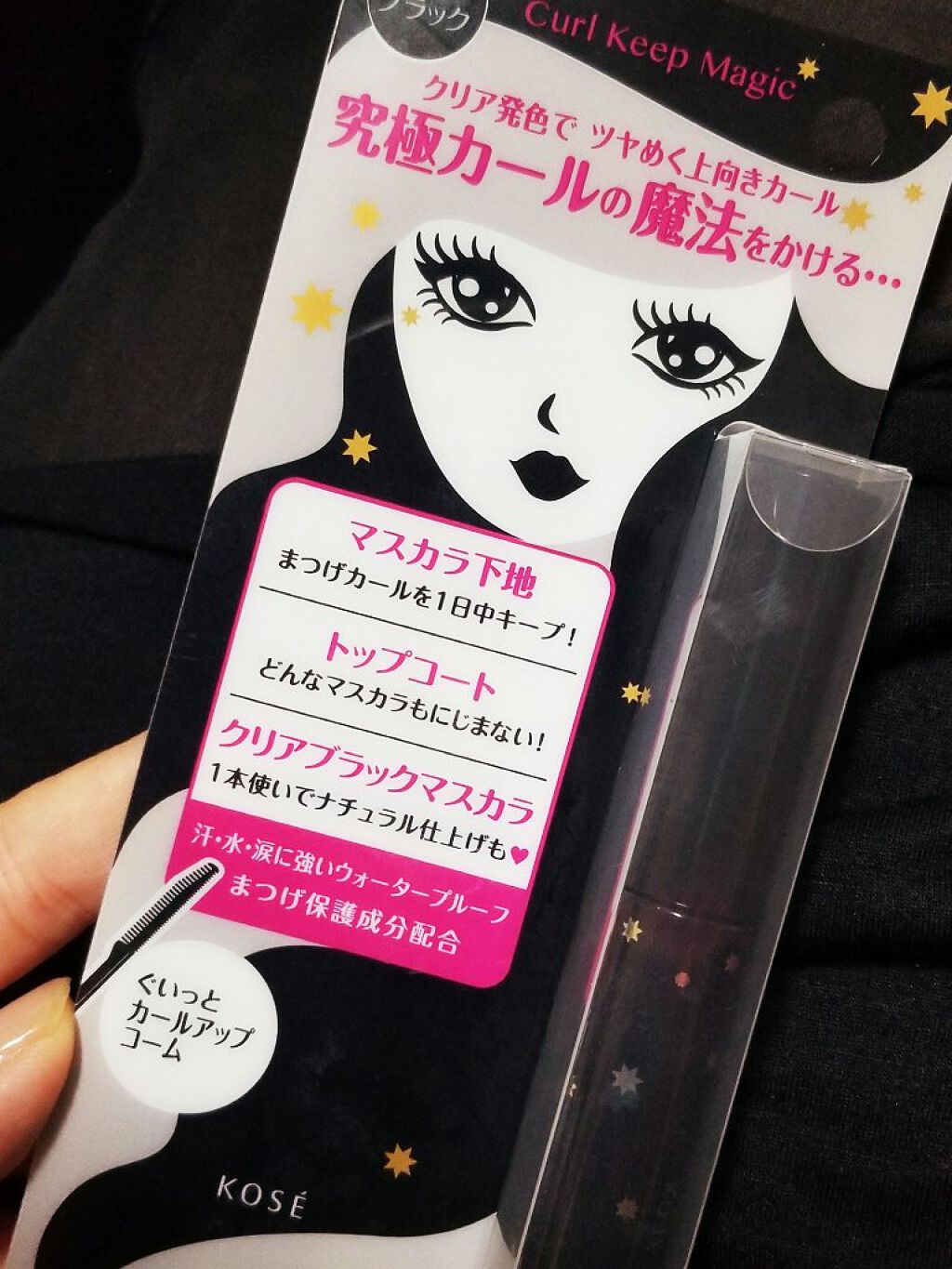 カールキープマジック/コーセーコスメニエンス/マスカラを使ったクチコミ（2枚目）