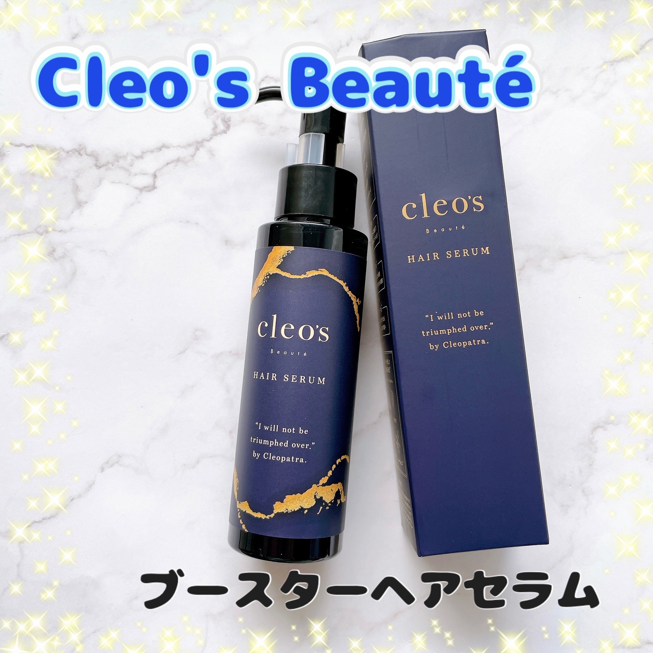 ブースターヘアセラム/Cleo's Beauté/洗い流すヘアトリートメントを使ったクチコミ（1枚目）