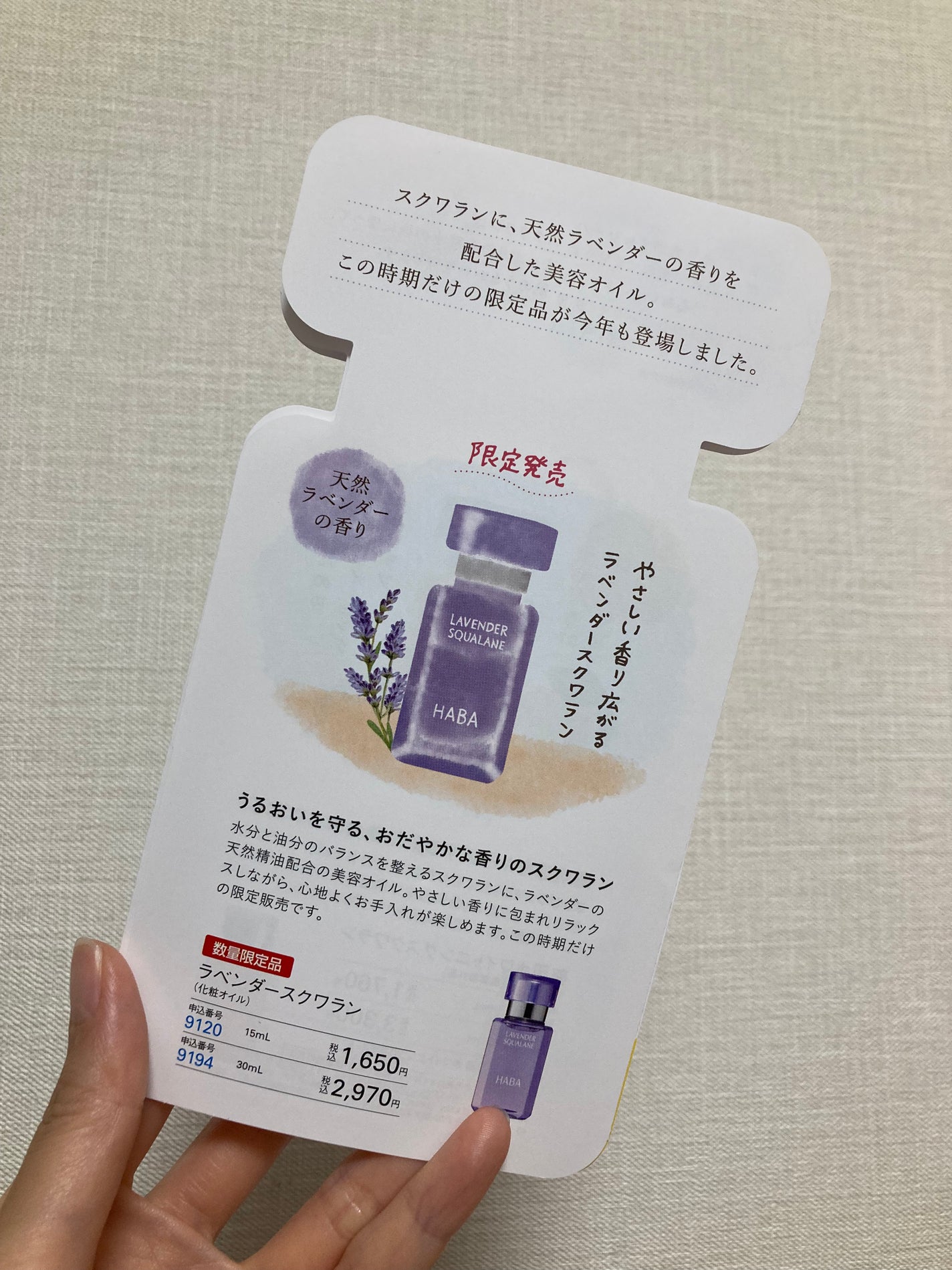 ラベンダースクワラン/HABA/フェイスオイルを使ったクチコミ(5枚目)