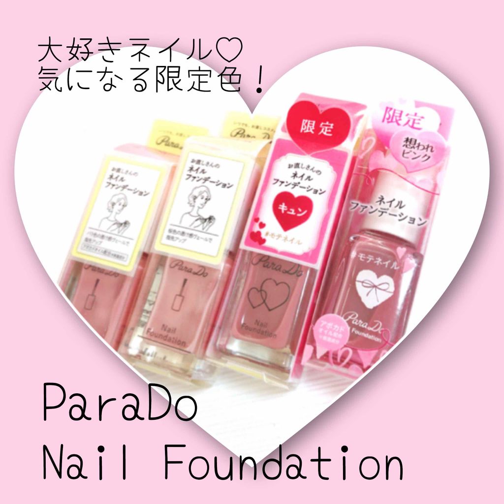ネイルファンデーション/パラドゥ/マニキュアを使ったクチコミ(1枚目)
