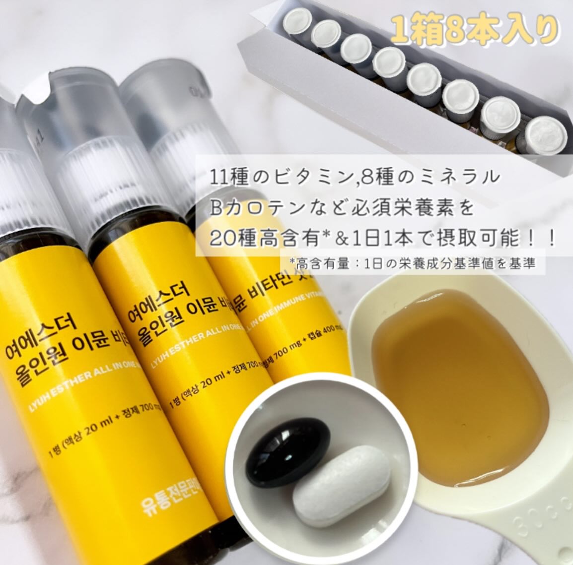 ヨエスターオールインワンイミューンビタミンショット20/ESTHER FORMULA/健康サプリメントを使ったクチコミ（2枚目）