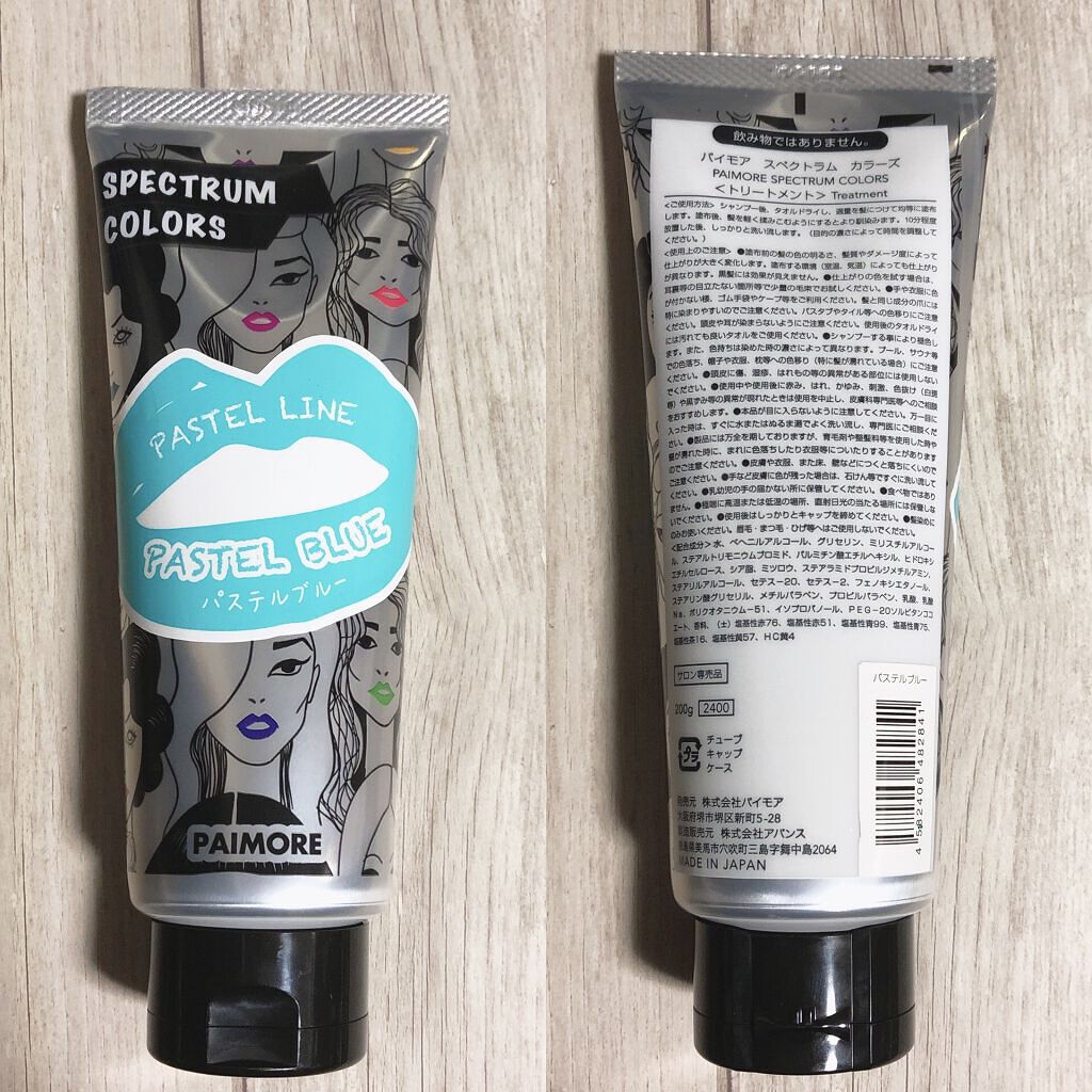 パイモアスペクトラムカラーズ/パイモア/ヘアカラーを使ったクチコミ（3枚目）