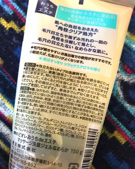 おうちdeエステ 肌をなめらかにする マッサージ洗顔ジェル/ビオレ/その他洗顔料を使ったクチコミ(2枚目)