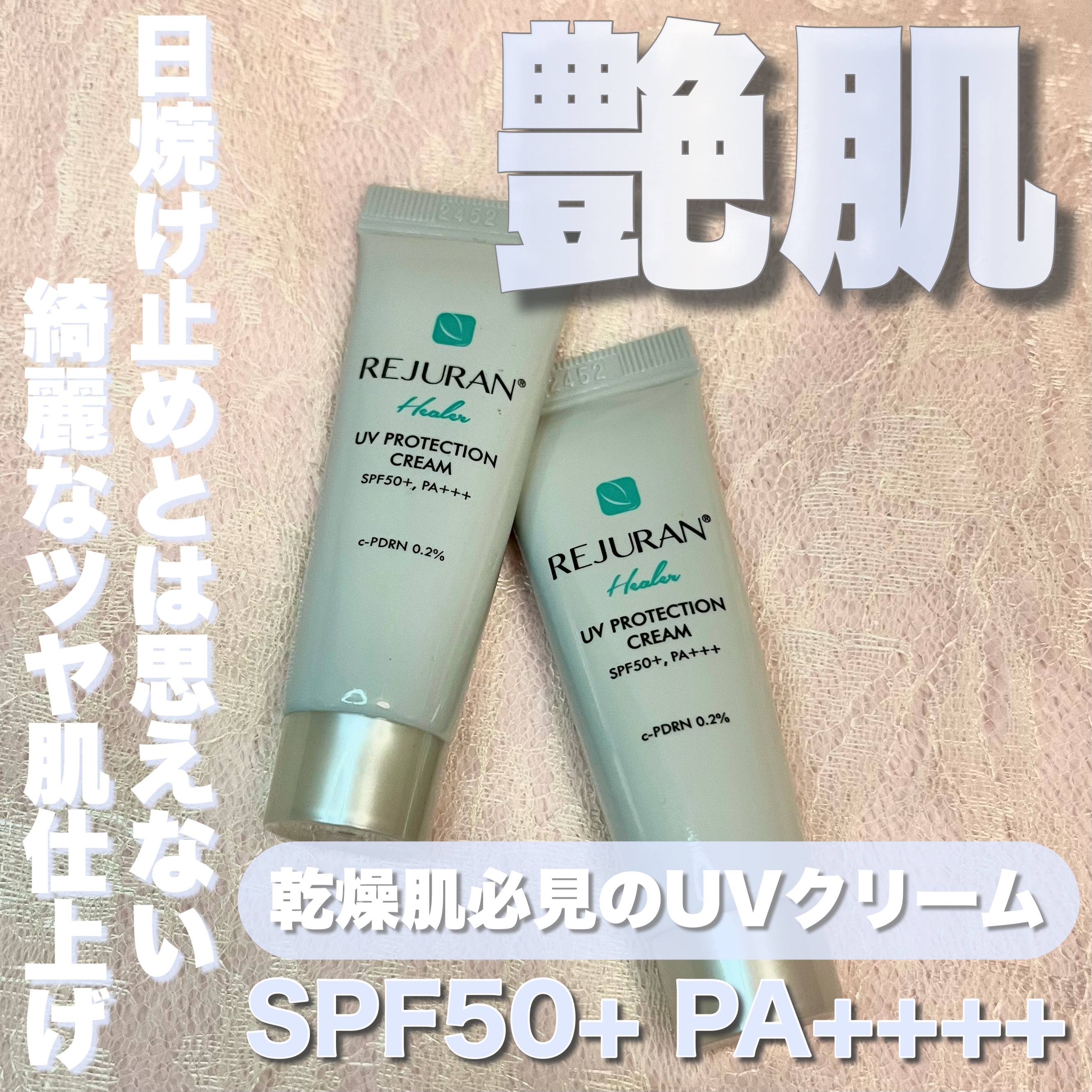 リジュラクリーム日焼け止め