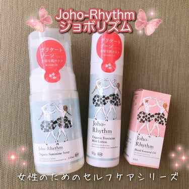 ジョホリズム オーガニックフェミニンミストローション/生活の木/デリケートゾーンケアを使ったクチコミ（1枚目）