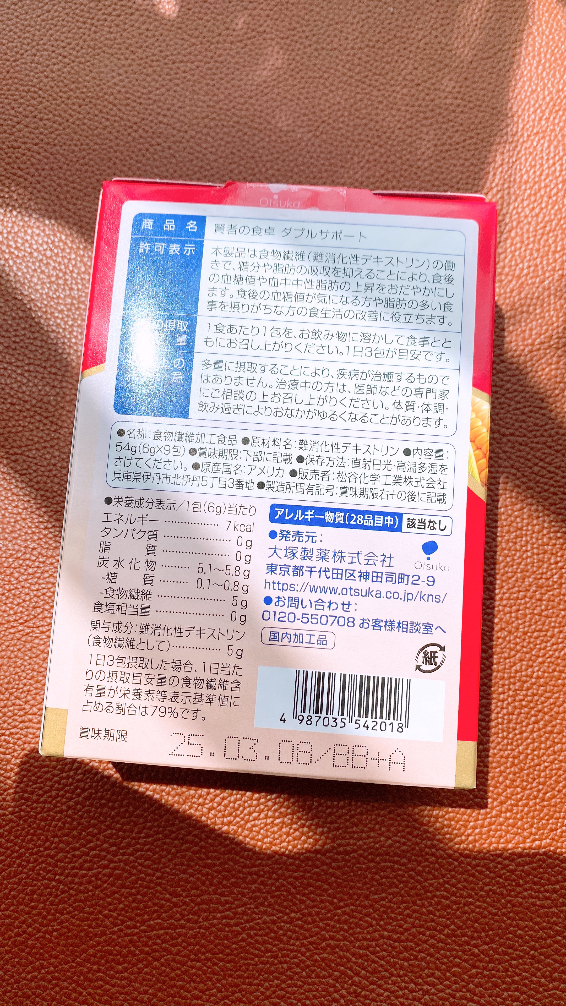 賢者の食卓ダブルサポート/大塚製薬/健康サプリメントを使ったクチコミ（2枚目）