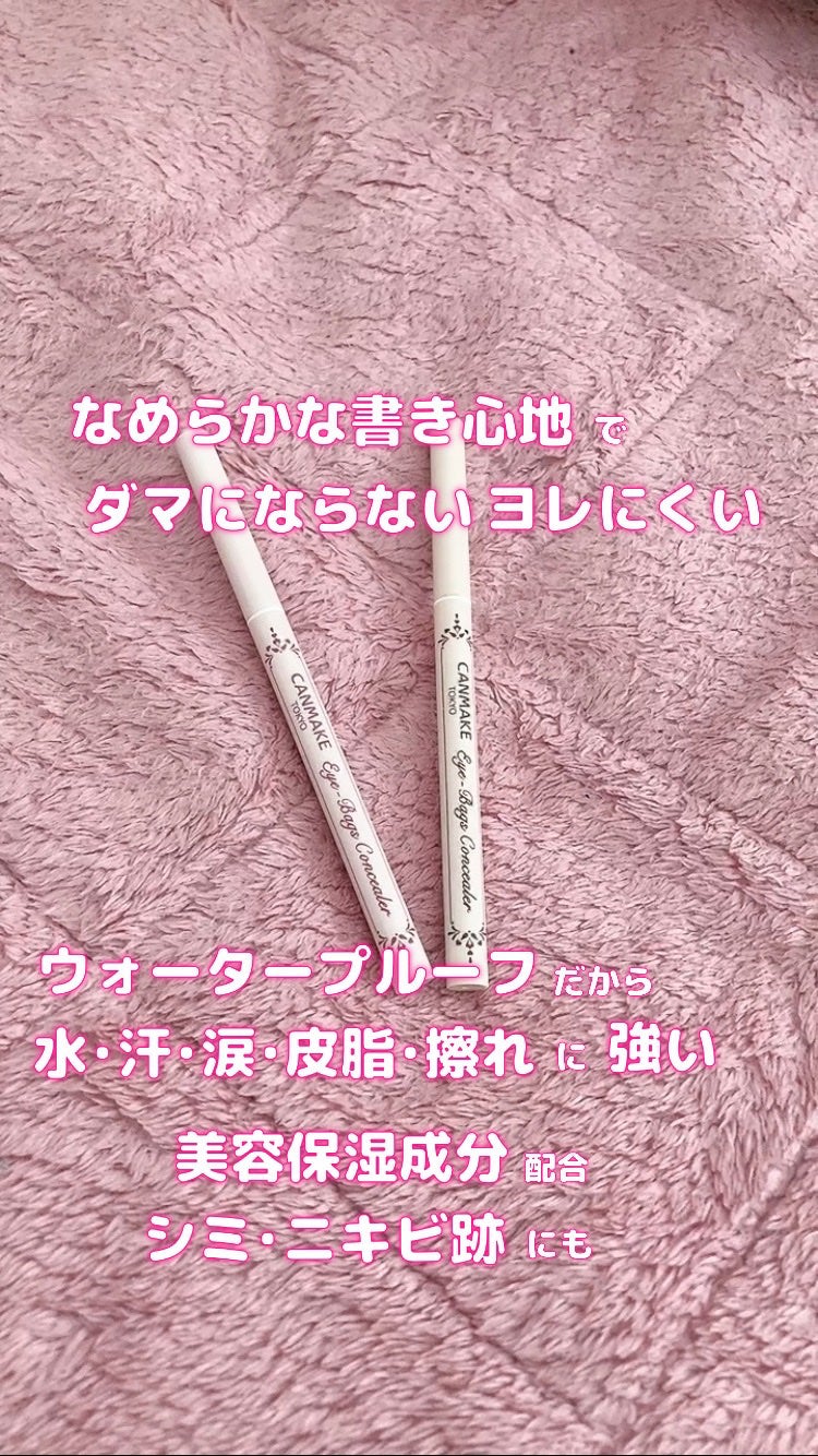 アイバッグコンシーラー/キャンメイク/ペンシルコンシーラーを使ったクチコミ(2枚目)