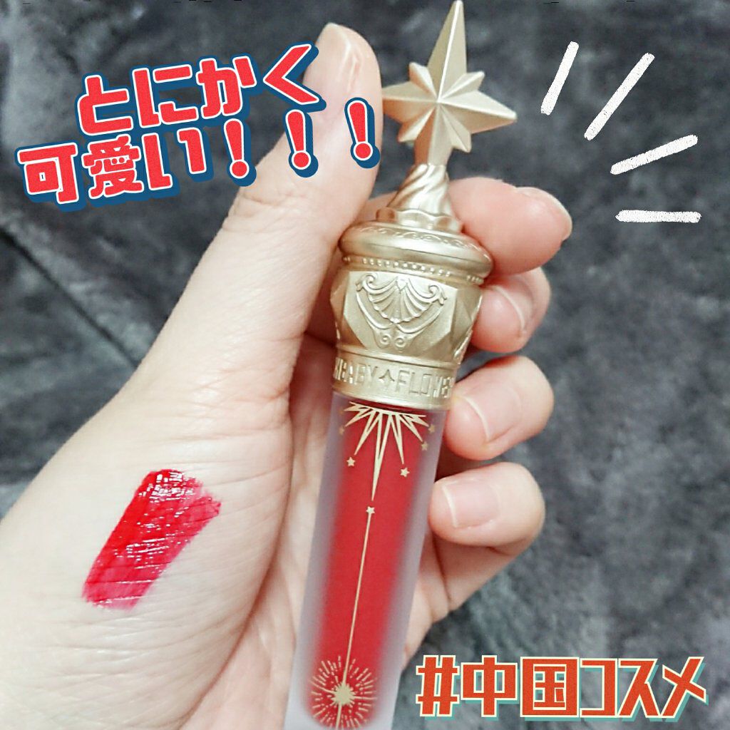 ユニコーンシリーズ マジックワンドルージュ クランベリー(小紅苺)/FlowerKnows/口紅を使ったクチコミ（1枚目）