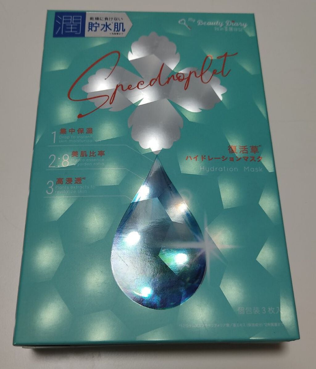 復活草ハイドレーションマスク/我的美麗日記/シートマスク・パックを使ったクチコミ(2枚目)