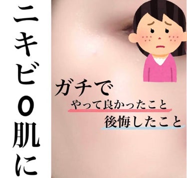 キラリ on LIPS 「ニキビ肌、敏感肌さんにおすすめ✨引用した投稿見てみてください！..」（1枚目）