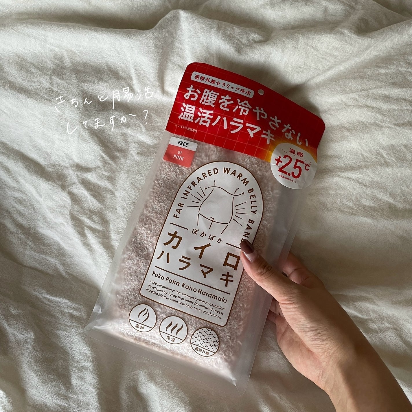 ぽかぽかカイロハラマキ/カイロソックス/その他を使ったクチコミ(1枚目)